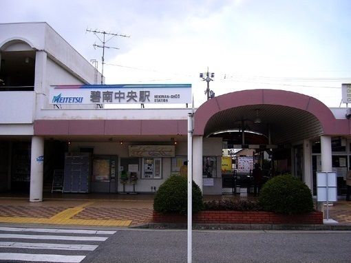 近くの名鉄三河線　碧南中央駅まで1,460m（徒歩19分）