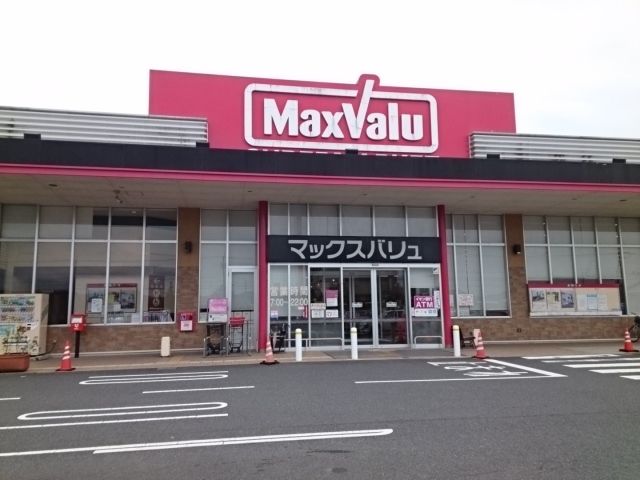 近くのマックスバリュまで3,100m（徒歩39分）