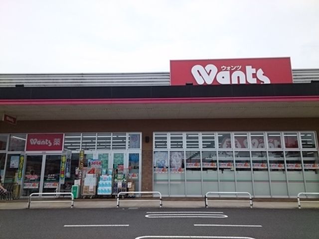 近くのウォンツまで3,100m（徒歩39分）