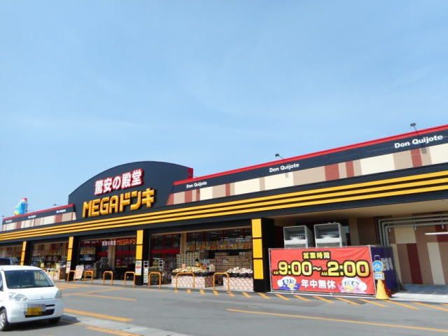 近くのＭＥＧＡドン・キホーテ　横手店まで1,387m（徒歩18分）