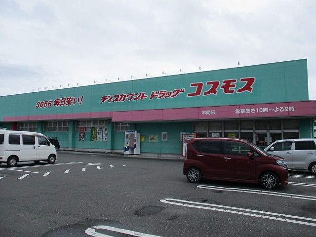 近くのコスモス串間店まで700m（徒歩9分）