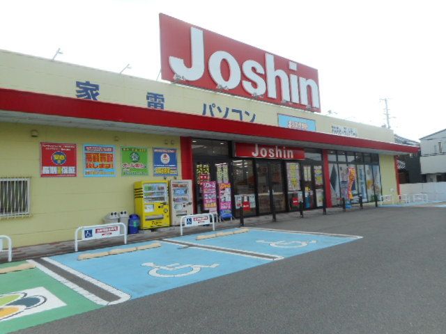 近くのジョーシン有田川店様まで700m（徒歩9分）