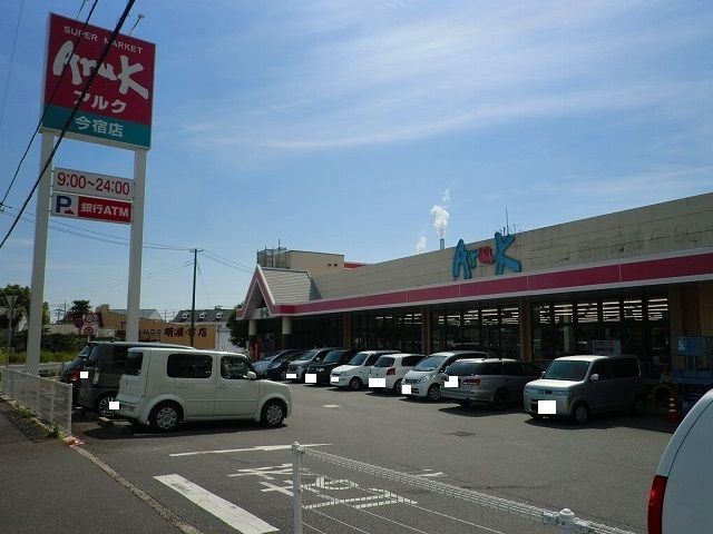 近くのアルク今宿店まで700m（徒歩9分）
