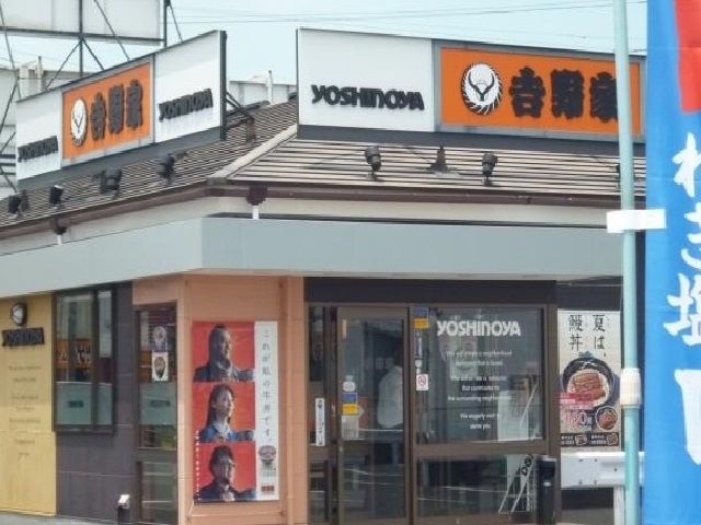 近くの吉野家まで420m（徒歩6分）