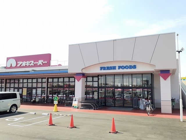 近くのアオキスーパー　今伊勢店まで900m（徒歩12分）