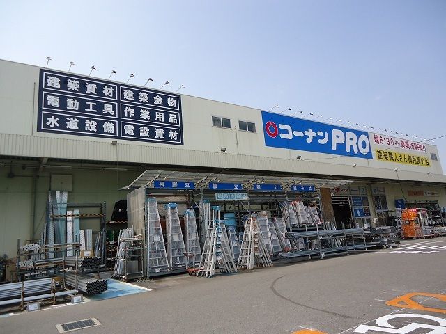 近くのコーナンPROインター店様まで650m（徒歩9分）