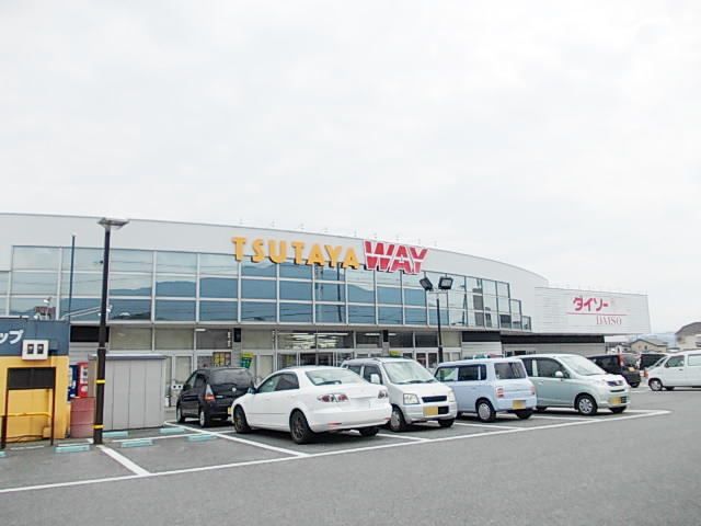 近くのWAYTSUTAYA御所店様まで1,200m（徒歩15分）