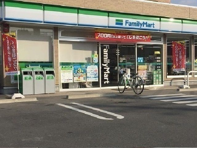 近くのファミリーマートまで300m（徒歩4分）