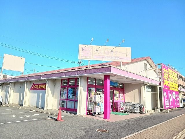 近くのクスリ岩崎チェーン徳山久米店まで600m（徒歩8分）