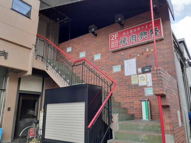 近くの焼肉　興隆まで54m（徒歩1分）
