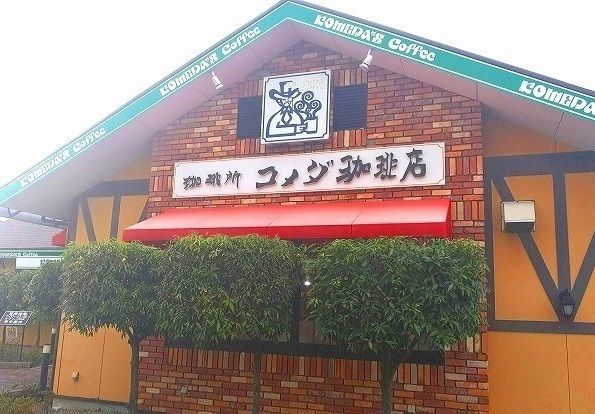 近くのコメダ珈琲まで550m(徒歩7分)