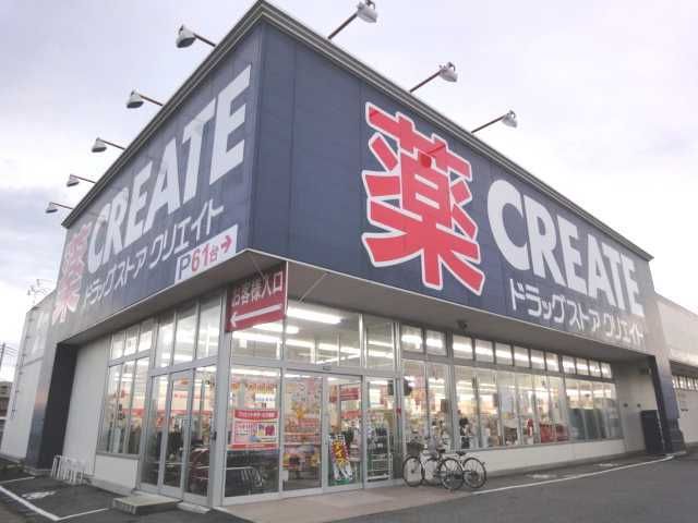 近くのクリエイトSD木更津朝日店まで550m（徒歩7分）