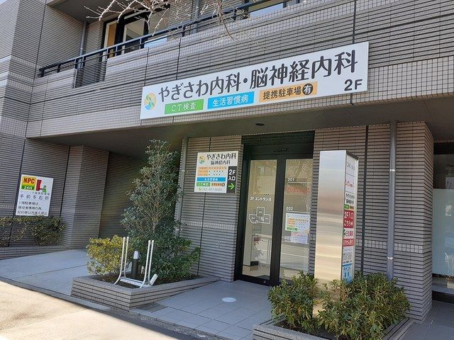 近くのやぎさわ内科・脳神経内科まで578m（徒歩8分）