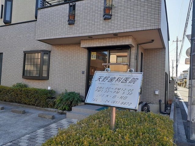 近くの天野歯科医院まで125m（徒歩2分）