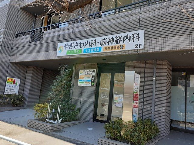 近くのやぎさわ内科・脳神経内科まで568m（徒歩8分）