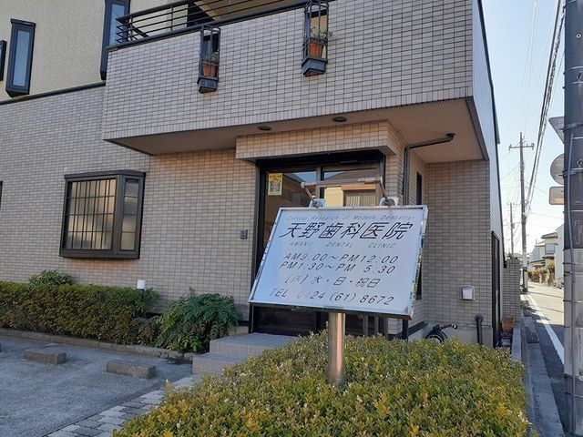 近くの天野歯科医院まで125m（徒歩2分）