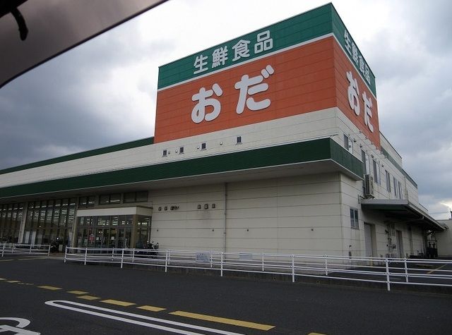 近くの生鮮食品おだ 出雲店まで1,500m（徒歩19分）