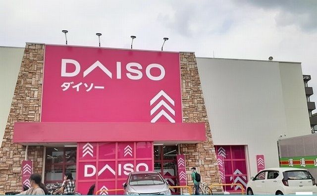 近くのダイソー茨木沢良宜店様まで1,000m（徒歩13分）