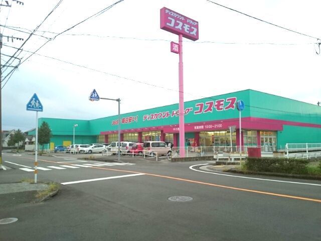 近くのコスモスまで150m（徒歩2分）