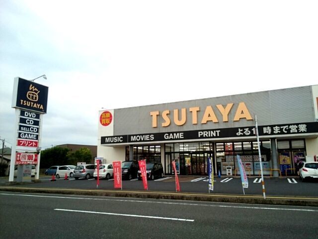 近くのTSUTAYAまで400m（徒歩5分）