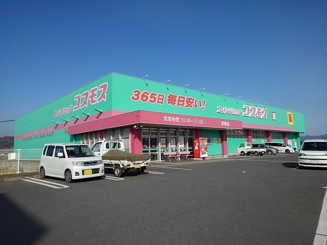 近くのドラッグコスモス浮羽店まで570m（徒歩8分）