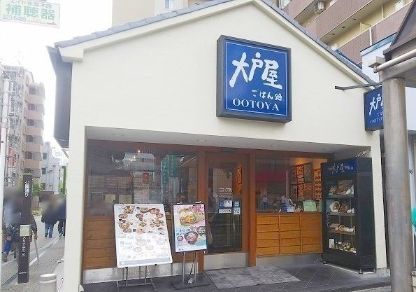 近くの大戸屋まで600m(徒歩8分)