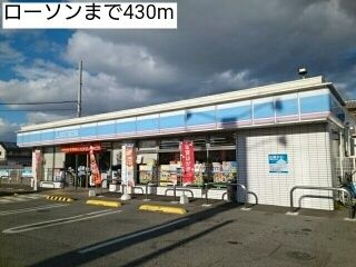 近くのローソンまで430m（徒歩6分）