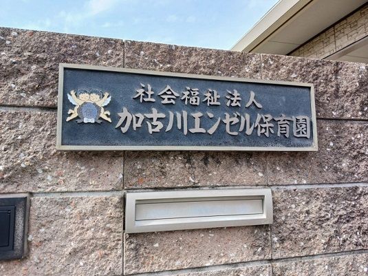 近くの加古川エンゼル保育園まで400m（徒歩5分）