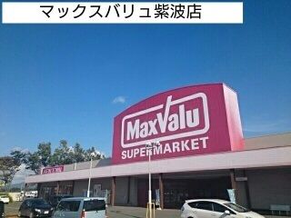 近くのマックスバリュ紫波店まで80m(徒歩1分)