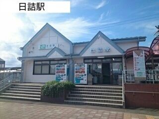 近くの日詰駅まで1,800m(徒歩23分)