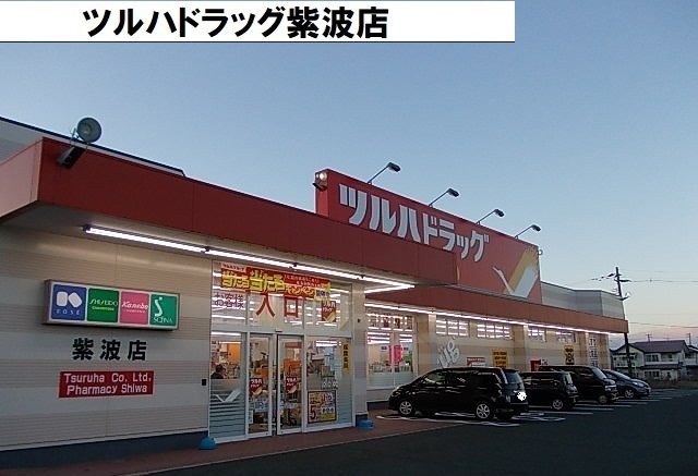 近くのツルハドラッグ紫波店まで3,800m(徒歩48分)