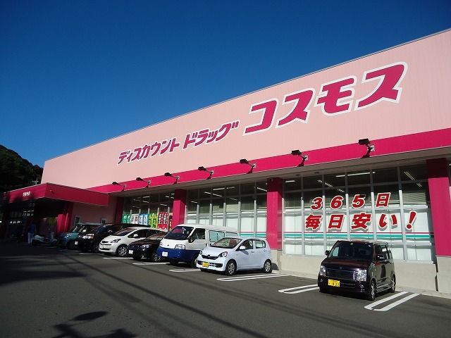 近くのコスモスまで550m(徒歩7分)