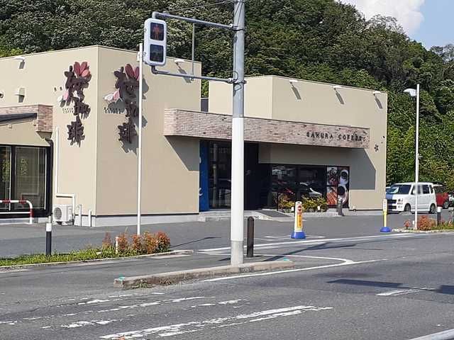 近くの桜珈琲富田林店様まで645m（徒歩9分）