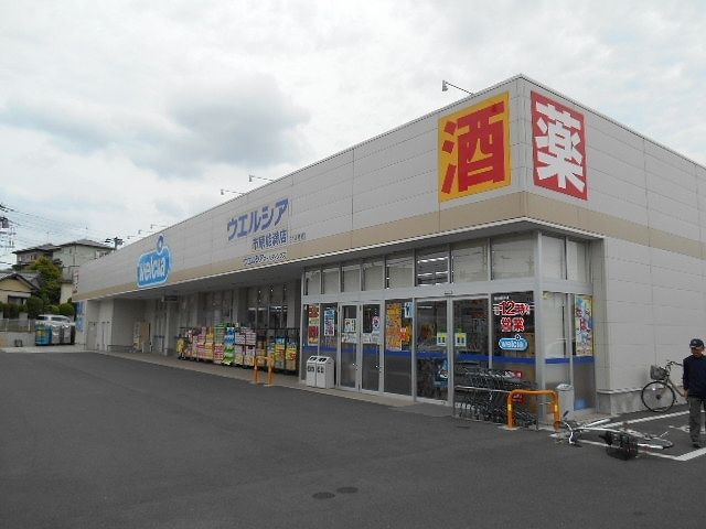 近くのドラッグストアまで190m（徒歩3分）