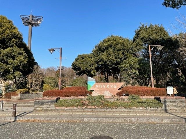 近くの相模原北公園まで400m(徒歩5分)