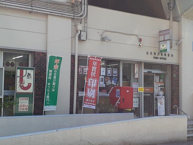 近くの此花西九条郵便局まで336m（徒歩5分）