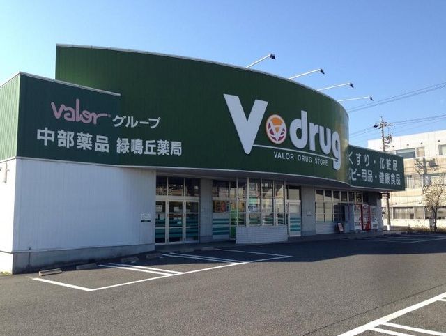 近くのV・drug 緑鳴丘店まで500m（徒歩7分）