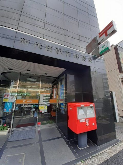 近くの新代田駅前郵便局まで350m（徒歩5分）