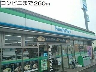 近くのコンビニまで260m（徒歩4分）