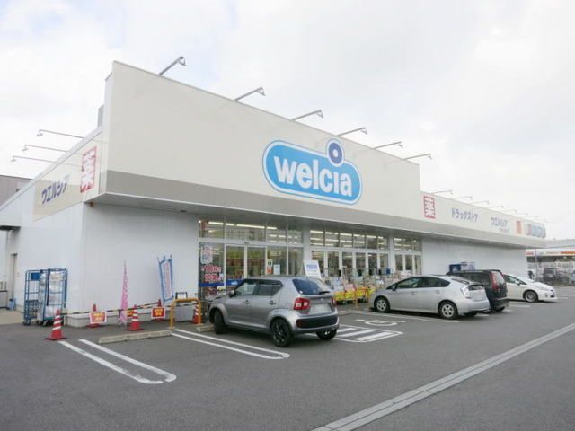 近くのウエルシア岡崎法性寺店まで350m(徒歩5分)