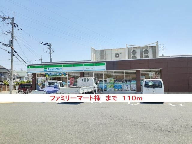 近くのファミリーマート様まで110m（徒歩2分）