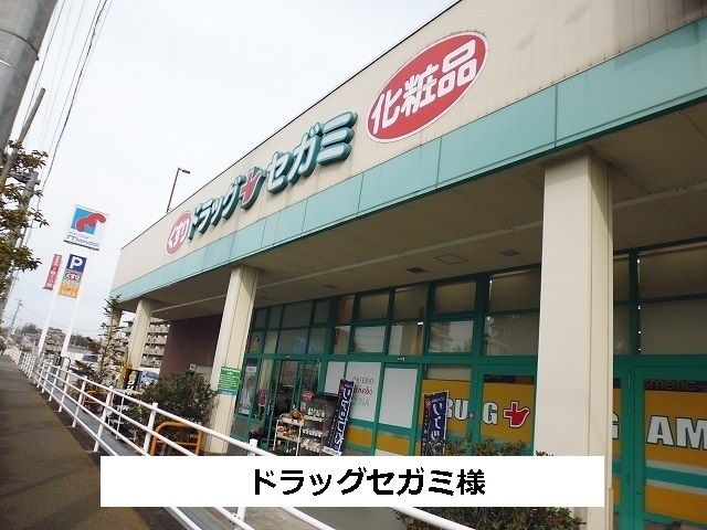 近くのドラッグセガミまで550m（徒歩7分）