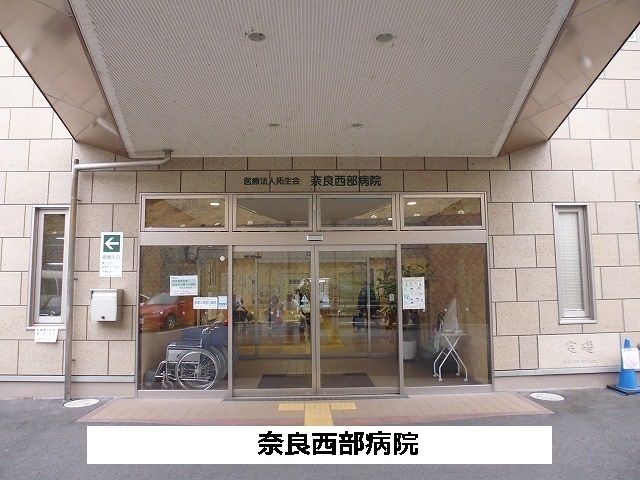 近くの奈良西部病院まで1,500m（徒歩19分）