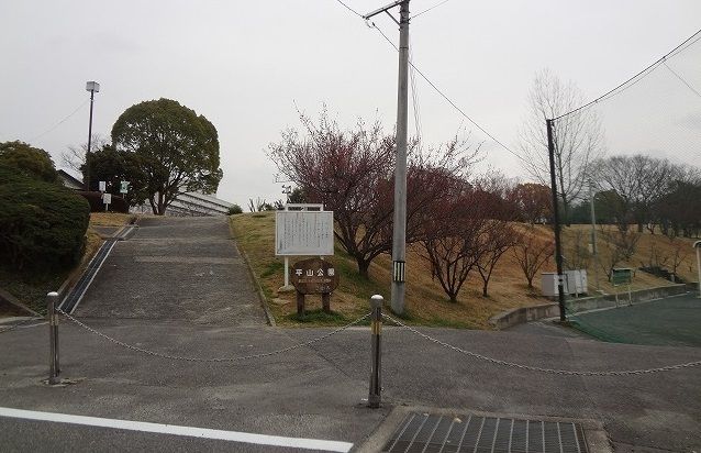 近くの平山公園まで450m（徒歩6分）