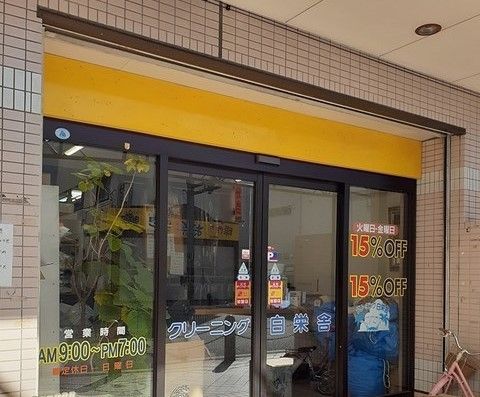 近くのクリーニング白栄舎まで158m（徒歩2分）