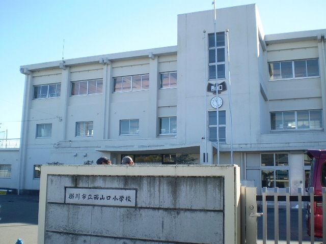 近くの掛川市立西山口小学校まで500m(徒歩7分)