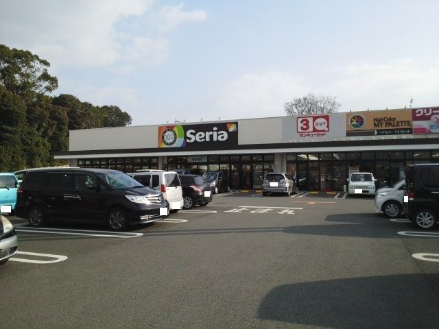 近くのセリア戸島店まで1,300m(徒歩17分)