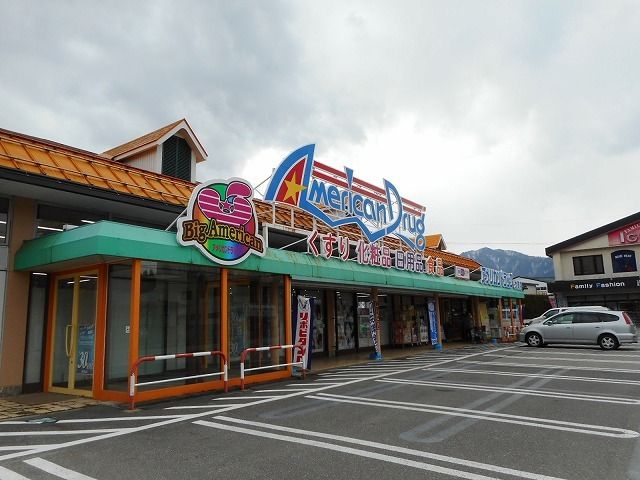 近くのアメリカンドラッグ 大町店まで420m(徒歩6分)