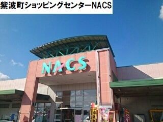 近くのNACSまで900m(徒歩12分)