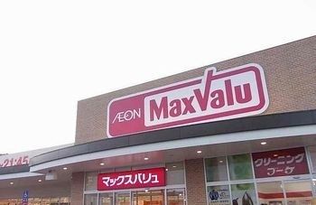 近くのマックスバリュ町田店まで260m（徒歩4分）